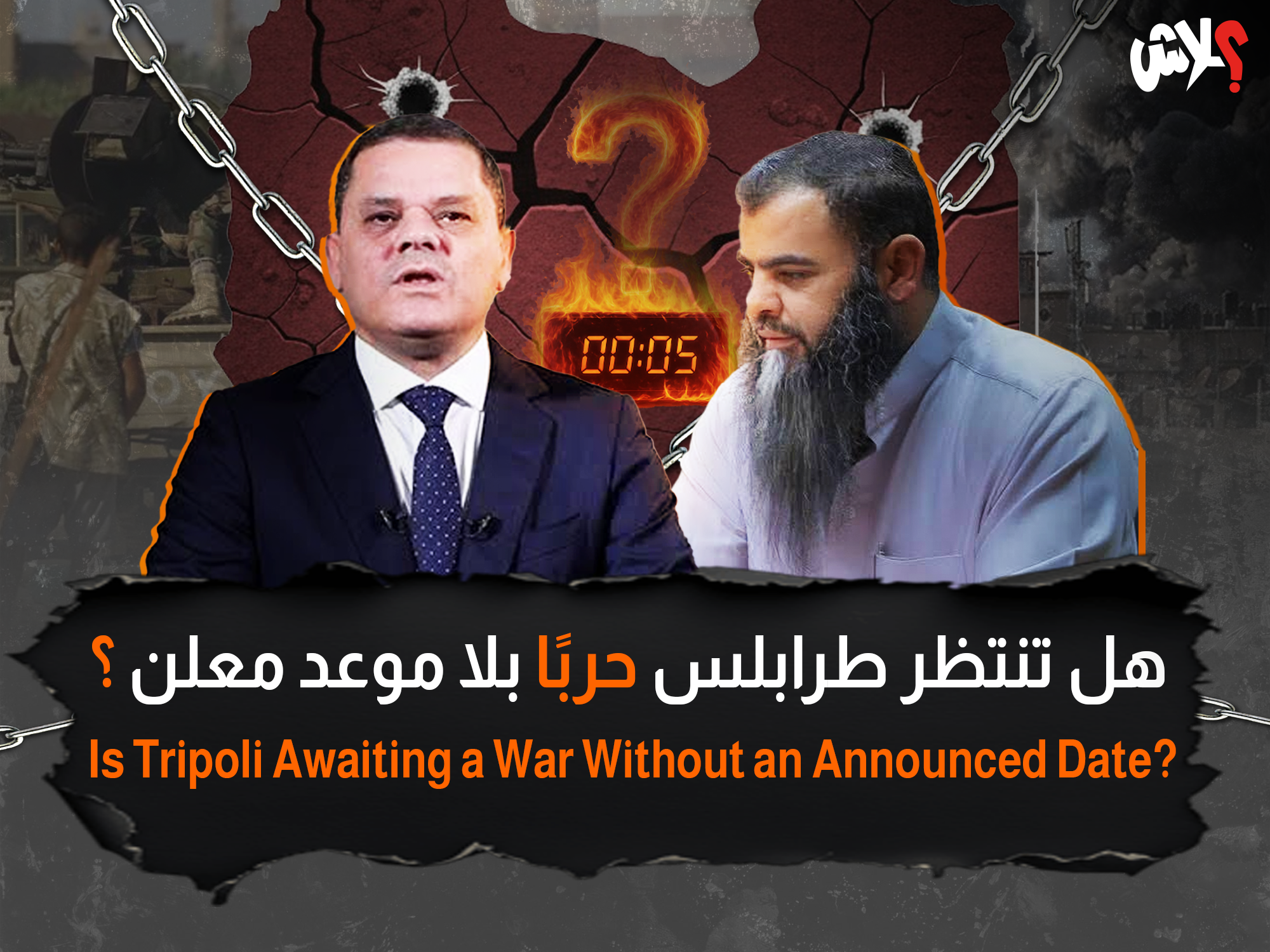 هل تنتظر طرابلس حربًا بلا موعد معلن ؟